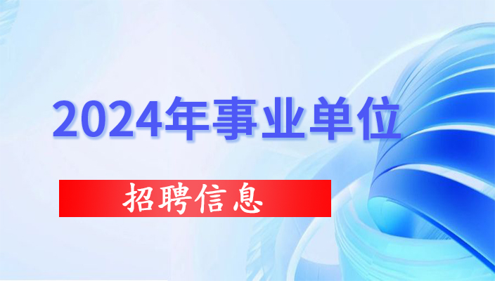 2024年临沧市云县城区学校和爱华镇选聘教师公告